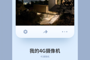 5g看家摄像头官方版