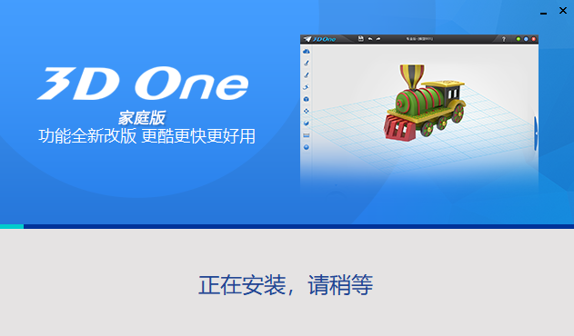 3d one家庭版