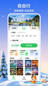 途牛旅游网app