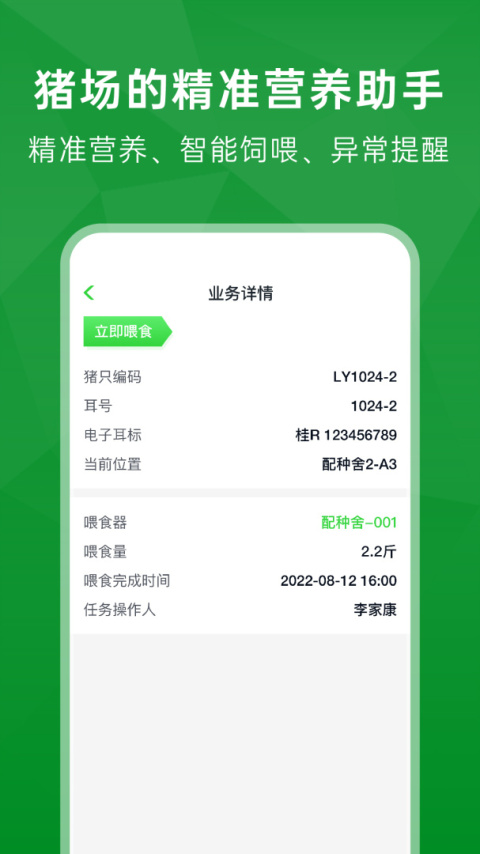 未来猪场Pro官方版