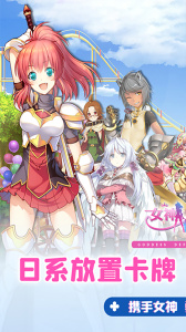 女神保卫战官方正版