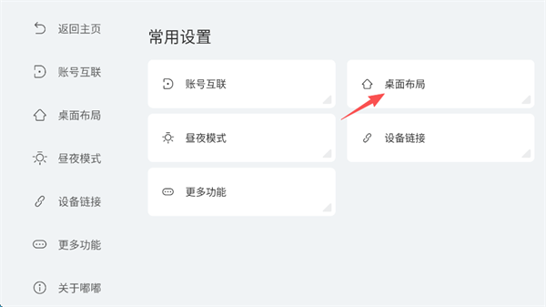 嘟嘟桌面车机版