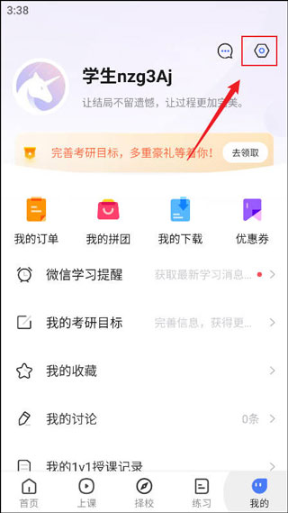 研途考研app