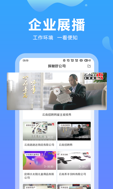 云南招聘网app