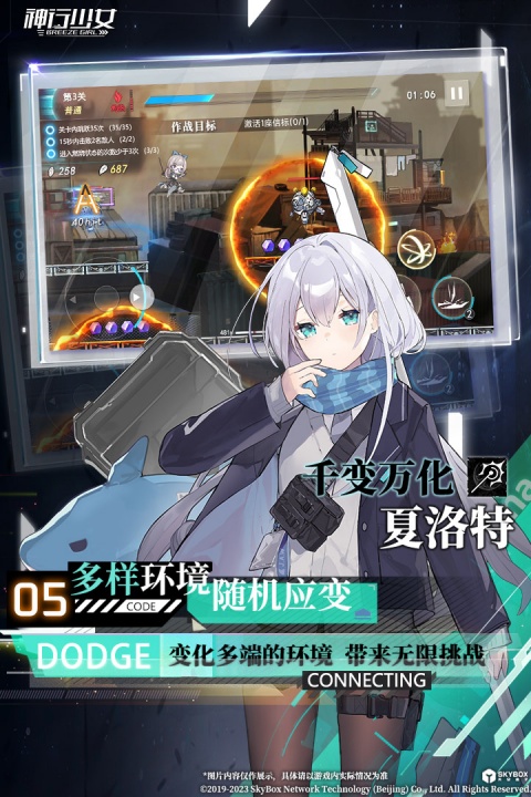 神行少女测试服