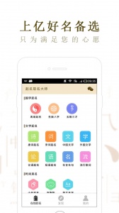 起名取名大师app