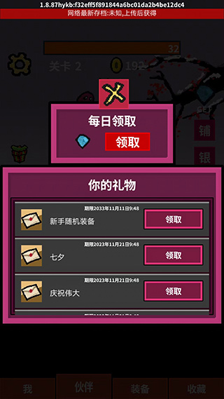 天天打怪升级手机版