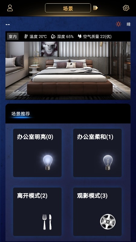 玛格智能家居官方版