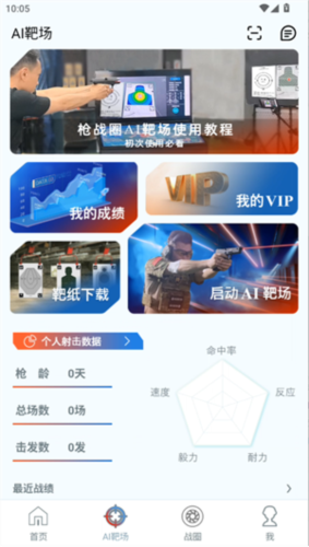 枪战圈app
