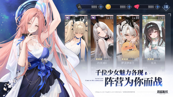 碧蓝航线破解版