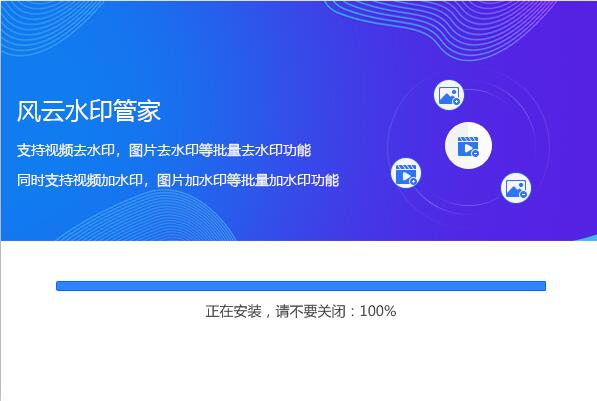 风云水印管家免费版
