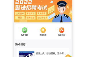 警法考试宝典手机版