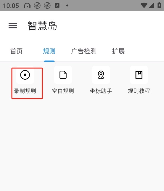 智慧岛app
