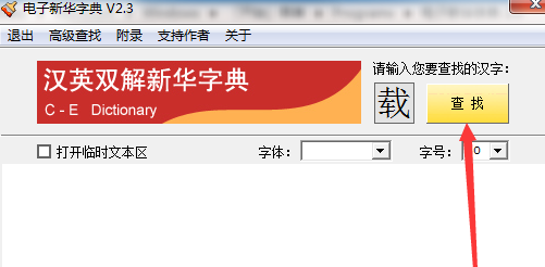 电子新华字典