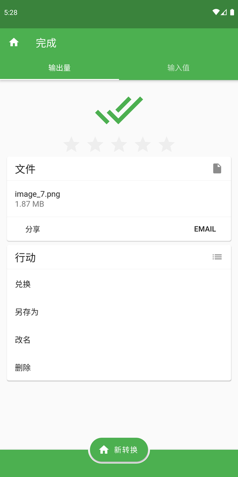 File Converter手机版