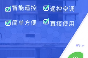 空调智能遥控安卓版