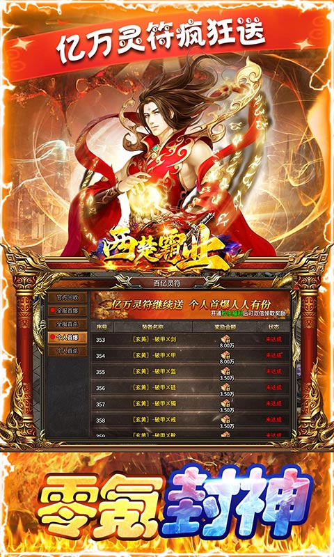 西楚霸业折扣服