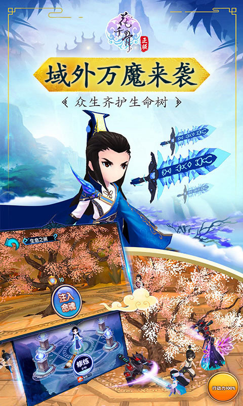 花千骨手游华为版