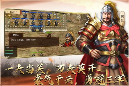 蜀汉传卧龙篇手游