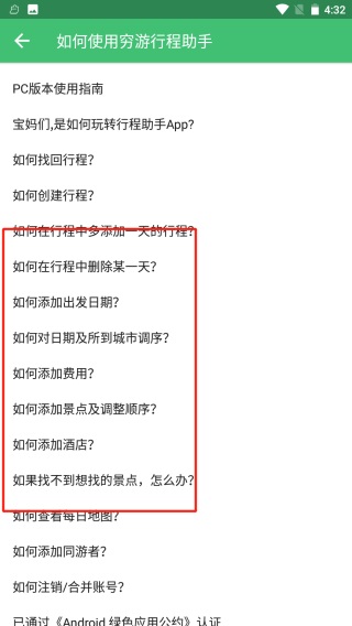 行程助手app