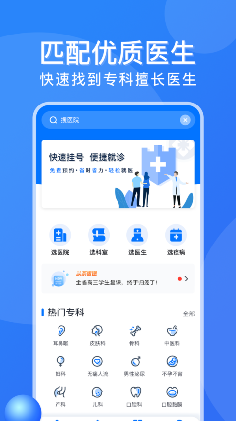 广州挂号网网上预约挂号app