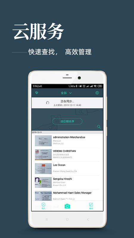 名片扫描王app