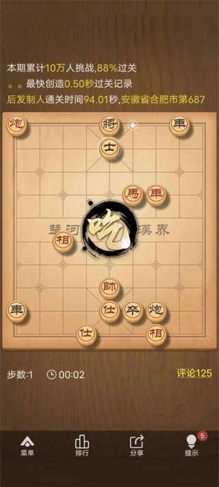 腾讯天天象棋游戏