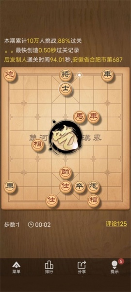 腾讯天天象棋游戏