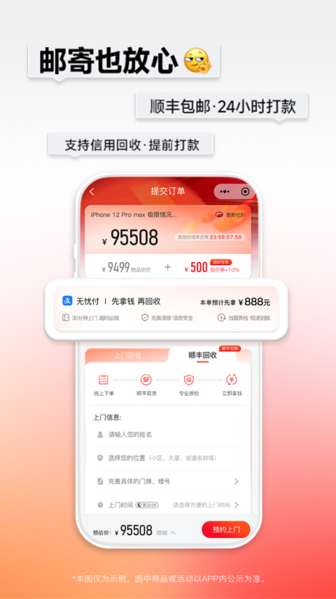 速回收最新版
