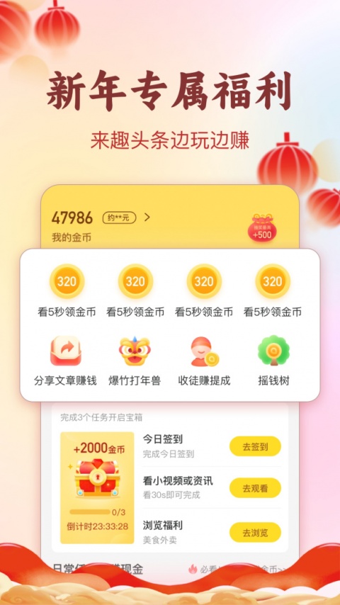趣头条自媒体手机端