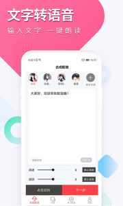 配音圈接单平台官方版app
