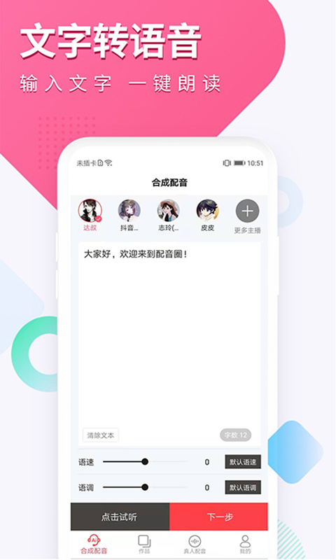 配音圈接单平台官方版app