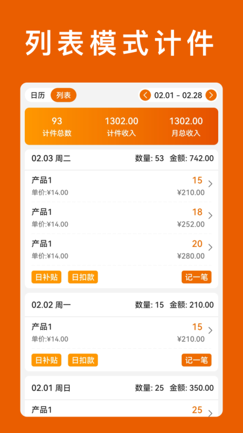 轻松计件app