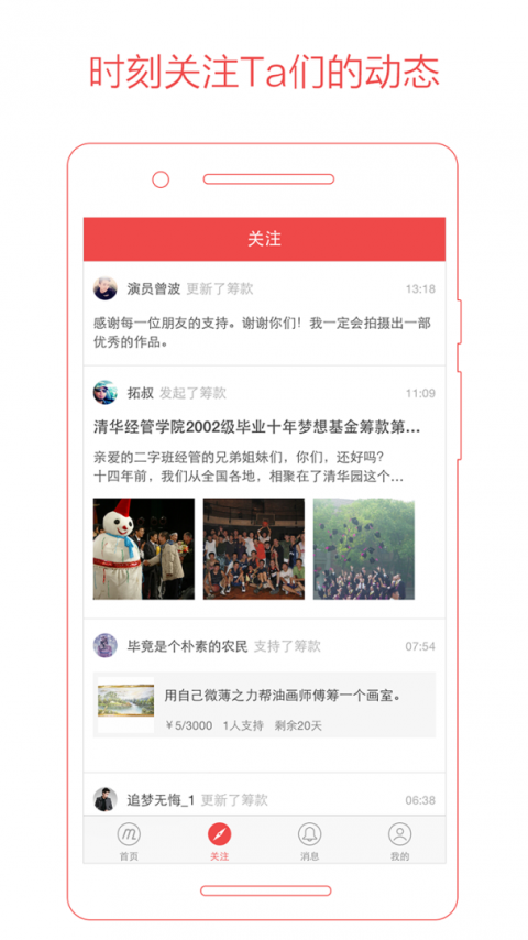 追梦筹app