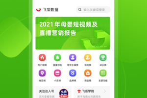 飞瓜数据app