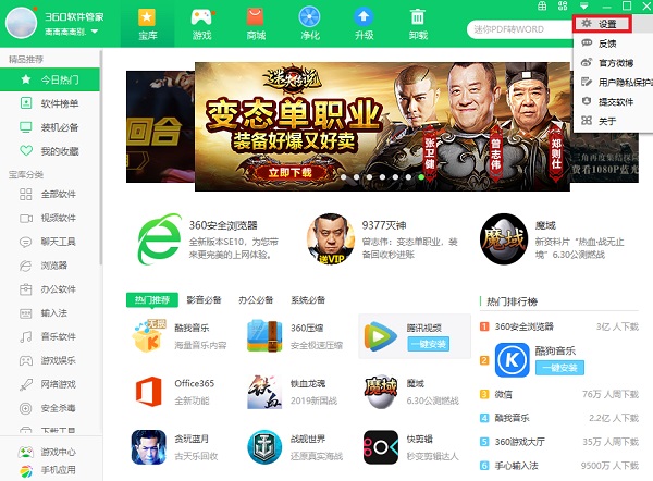 360软件管家独立版