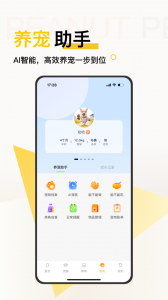 花生宠物最新版