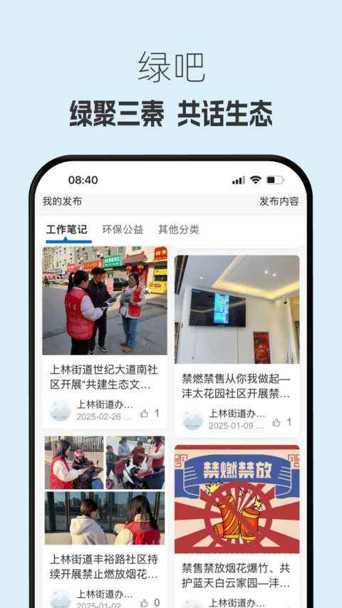 生态陕西app