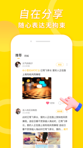 伊对同城版app