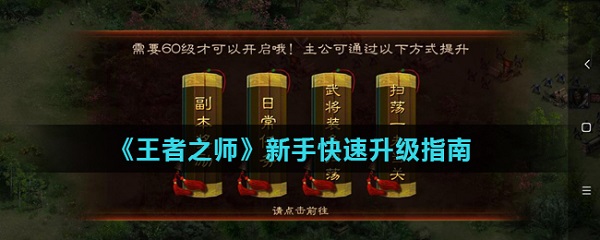 王者之师变态版