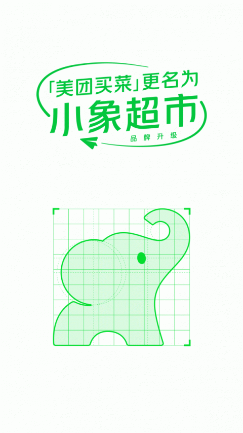 美团买菜app