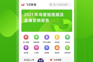 飞瓜数据app