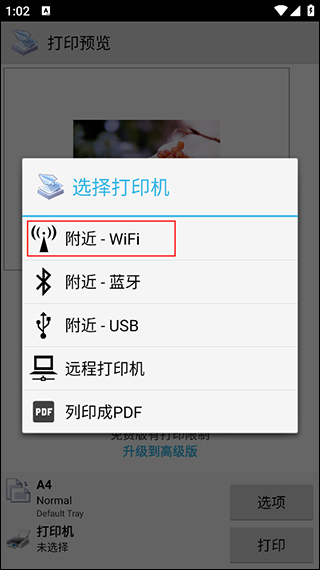 趣打印app