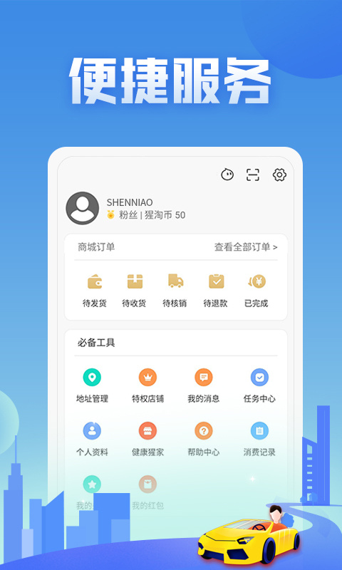 神鸟健康软件
