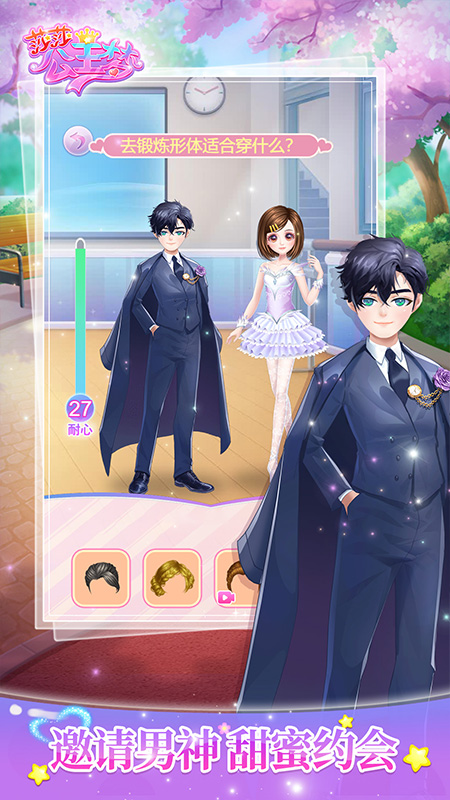 莎莎公主梦游戏