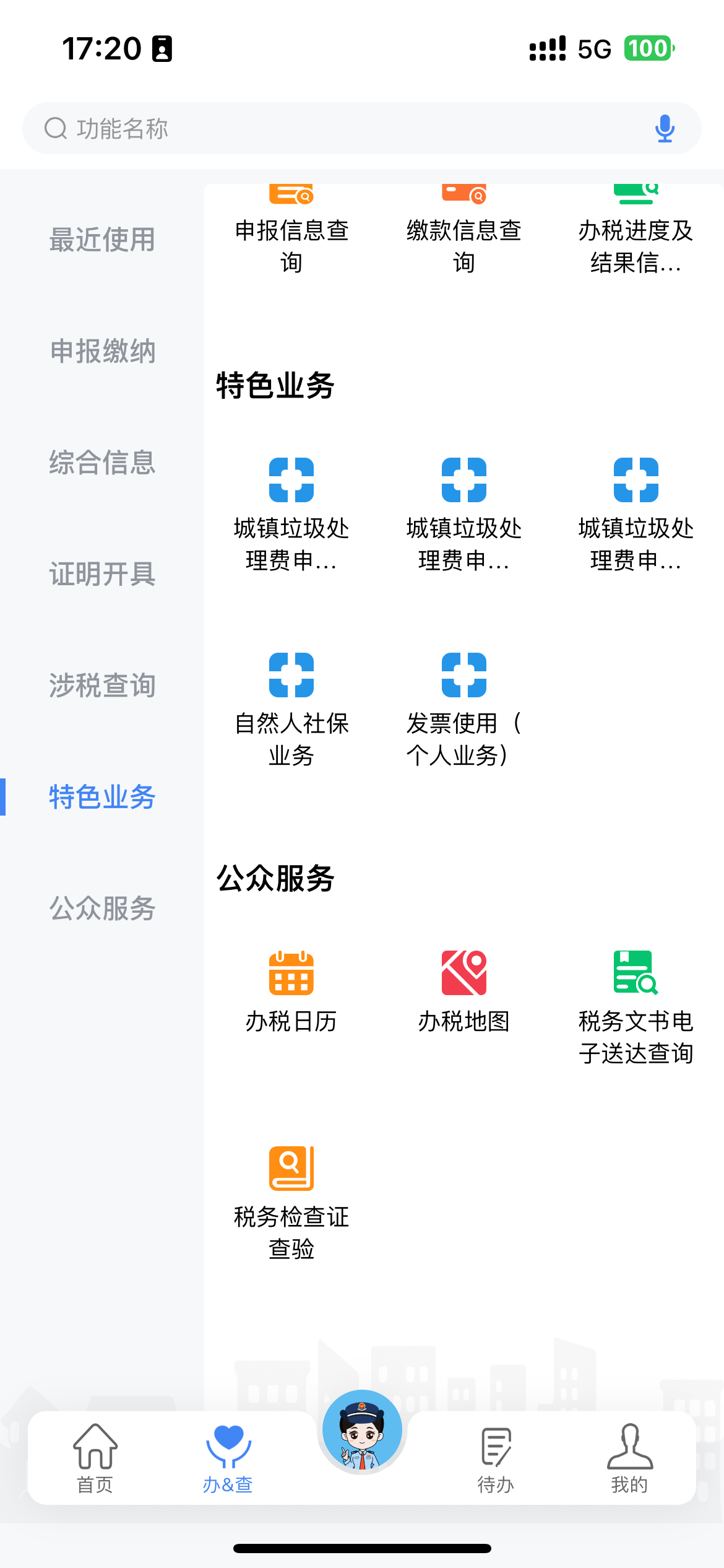 电子税务局app