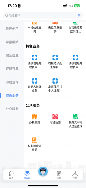 电子税务局app