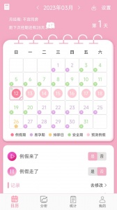 女生例假记录app官方版