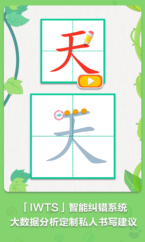 麦田写字王手机版