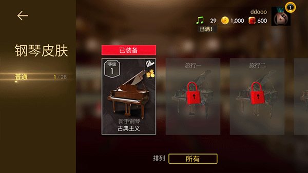 钢琴师手游